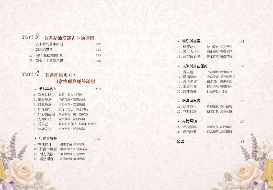芳香精油塔羅(20週年經典版)